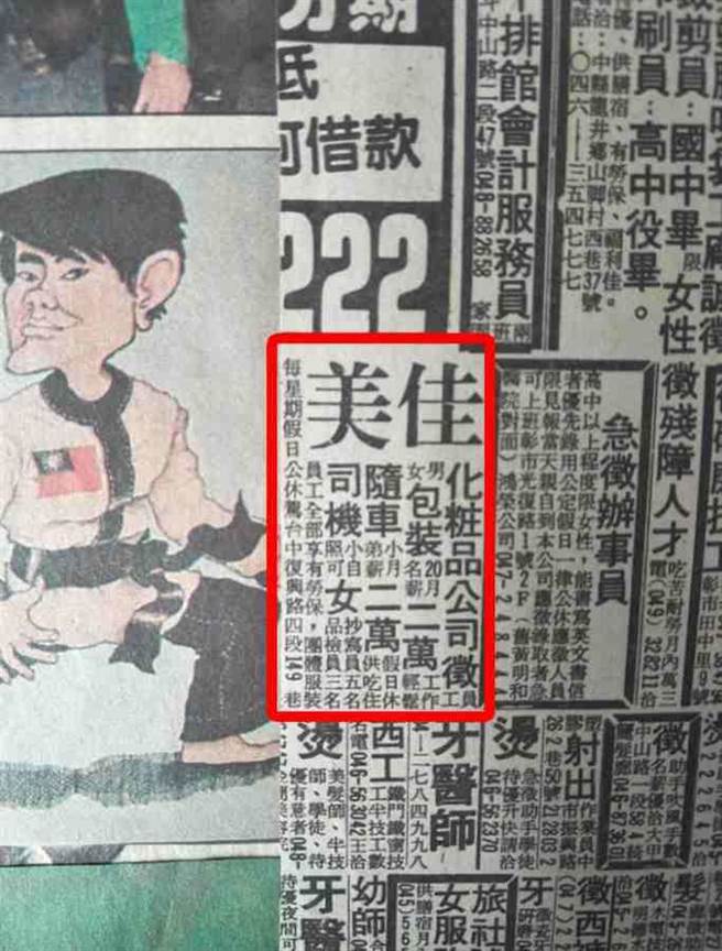 包装、随车、司机等工作月薪2万、轻松工作、劳健保、休假日(翻摄自《爆废公社》)