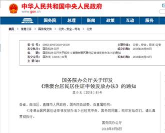 陸首次編製台灣居民公民身份號碼 地址碼：830000