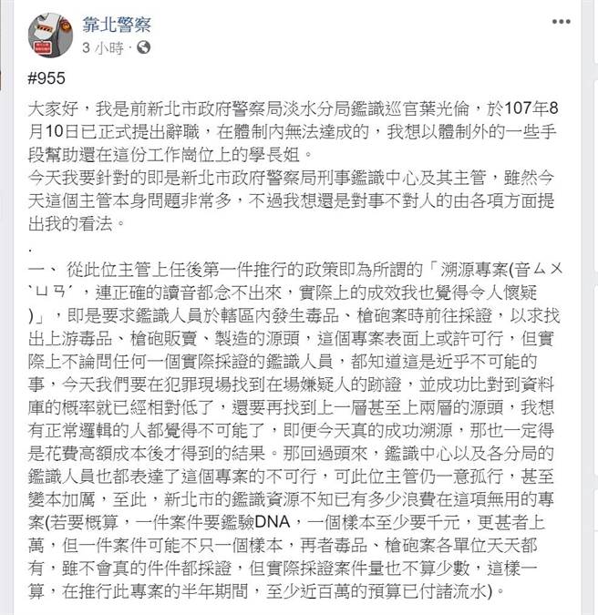 溯源專案耗費近百萬 新北警澄清 擴大溯源實屬必要 社會 中時