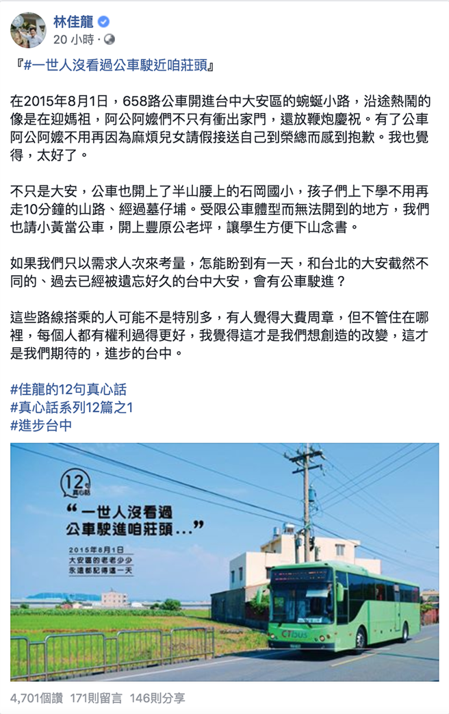 林佳龍臉書分享公車駛入偏鄉民眾放鞭炮慶祝 政治 中時