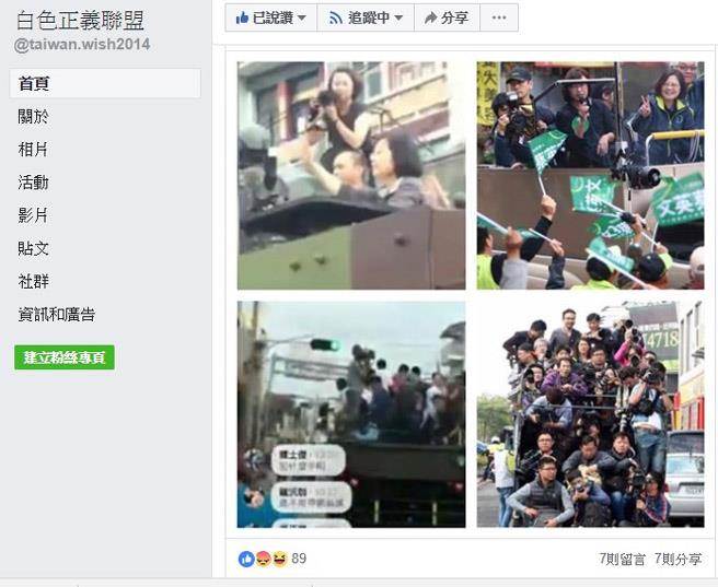 小英到嘉义勘灾，在云豹车上挥手微笑，摄影官待命，记者跟拍。白盟酸：是不是与选举扫街时的画面（右上图）一模一样？（翻摄「白色正义联盟」脸书）