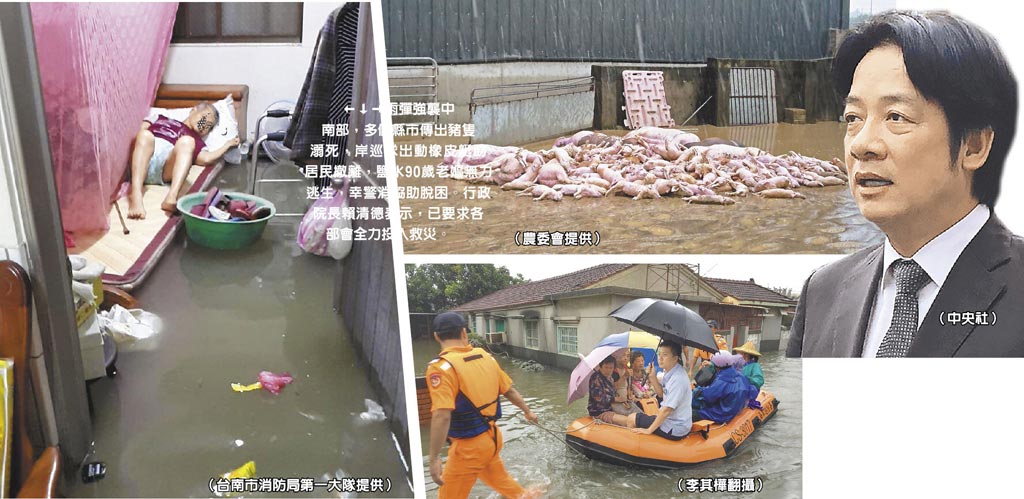 雨彈強襲中南部，多個縣市傳出豬隻溺死，岸巡隊出動橡皮艇助居民撤離，鹽水90歲老嫗無力逃生，幸警消協助脫困。行政院長賴清德表示，已要求各部會全力投入救災。