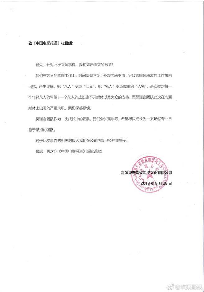 吳謹言的聲明。（取自微博）