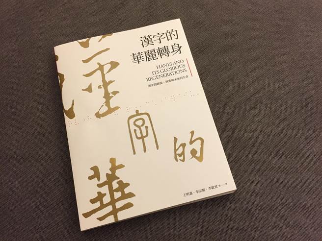 台灣差點要用簡體字 歷史上的繁簡大戰 生活 中時