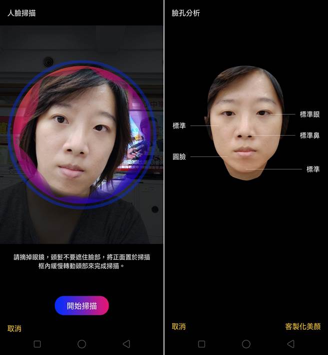 Find X所搭载的3D结构光技术，被运用在3D美顏功能之中。(图／OPPO Find X截图)