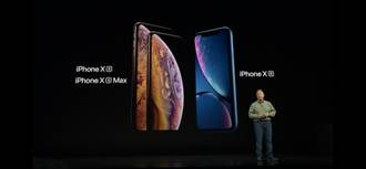蘋果2018秋季發表會：iPhone Xs、iPhone Xs Max價格突破5萬元