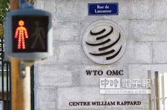 觀念平台－WTO改革聲聲急 台灣的未來在哪裡？