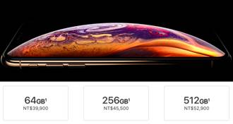 知道iPhone Xs如何宰肥羊 你就不會笨到買512G容量