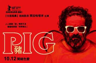 電影《豬 Pig》贈票活動 得獎名單