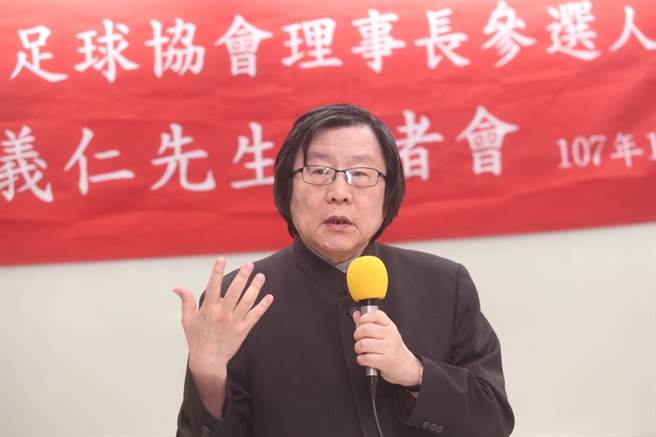 邱義仁將出任中華足協理事長，表示因為時間關係，11月國際賽不排除由本土教練領軍救火。（中央社）