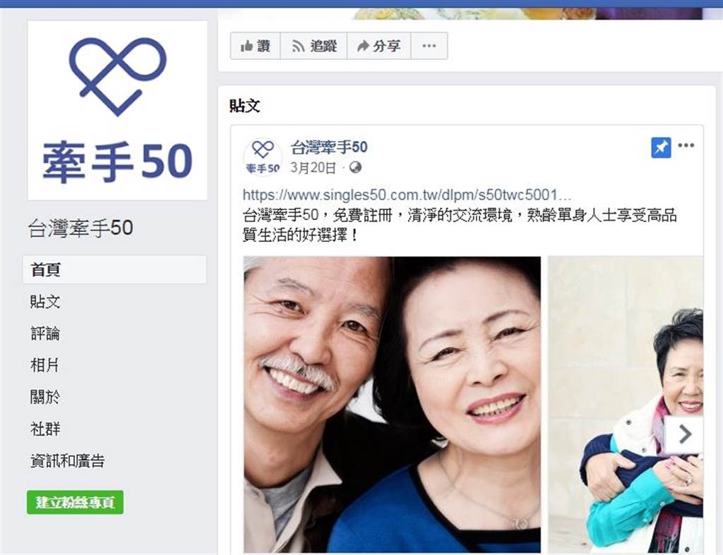 牽手50 評價50歲交友網站 Yihbk