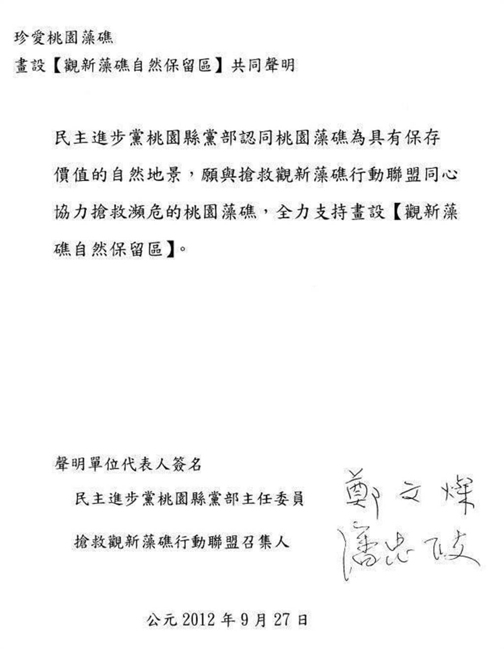 桃園市長鄭文燦強調，當年簽署是觀新藻礁非大潭藻礁，國民黨當年對大潭無作為。（甘嘉雯攝）