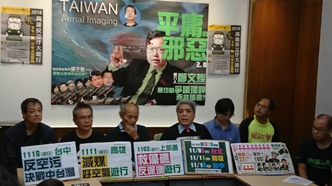 環保團體召開記者會宣布將於11月3日、11日、18日分別在北中南舉行反空汙遊行。（廖德修攝）