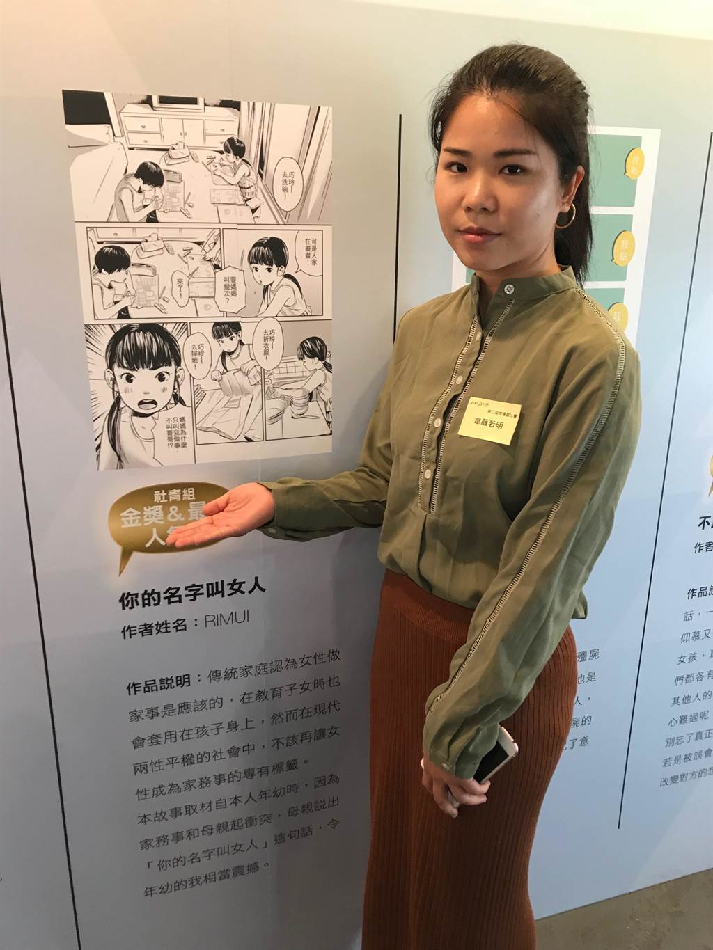 青年暨社會組金獎作品「你的名字叫女人」，作者韋蘺若明本身是一名職業漫畫家。鄭郁蓁攝影