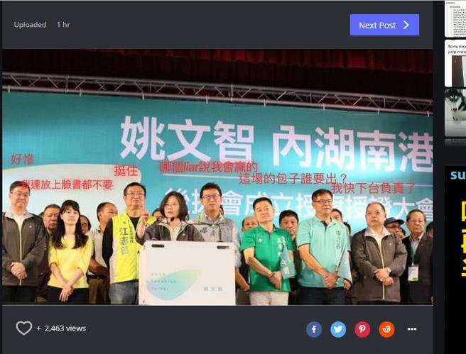 姚文智(前右5)内湖南港区后援会14日成立，为他站台的人表情都很有戏，前左2为民进党北市议员高嘉瑜。 (翻摄自https://imgur.com/n4wRbjY) 