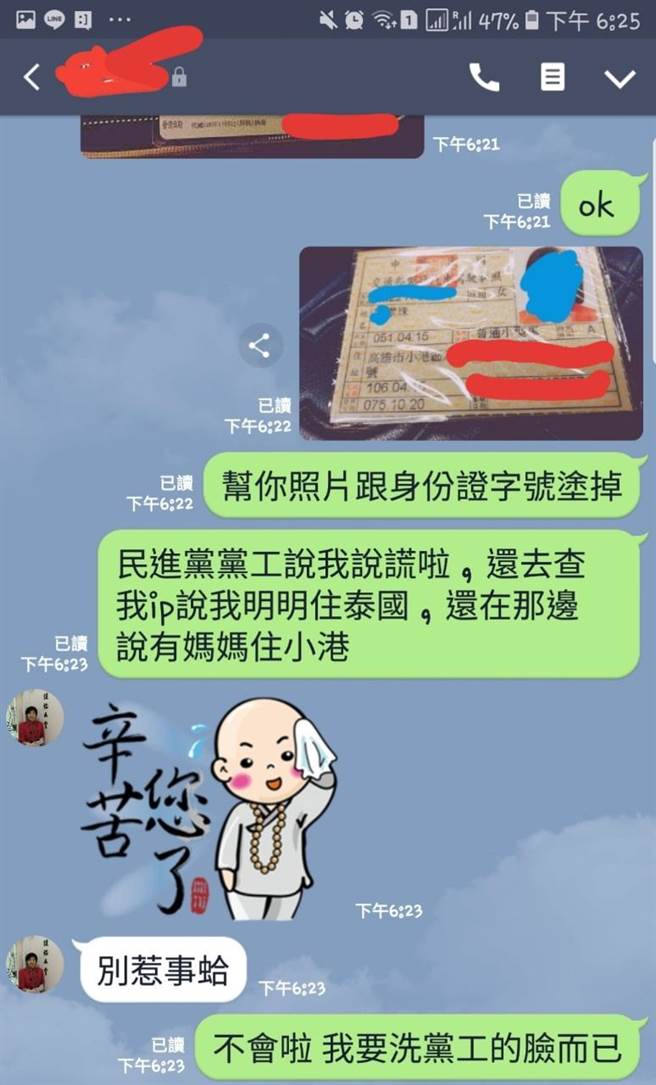 高雄 正妹po照買機票回台投韓國瑜被查ip討line 政治 中時新聞網