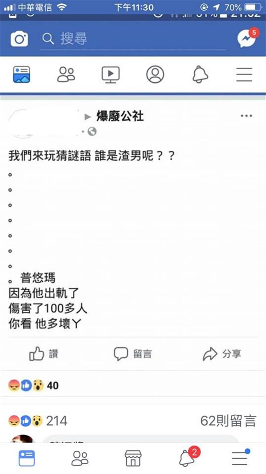 普悠玛出轨网友开地狱梗笑话伤者家属怒 很好笑吗 社会 中时新闻网