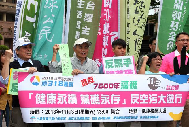 台灣健康空氣行動聯盟、搶救大潭藻礁行動聯盟等近20個環保團體24日齊聚行政院門口，舉行1103「健康永續 藻礁永存」反空汙大遊行，各團體代表喊著「反空汙．要減煤」、 「反黑手．護藻礁」、「反獨裁．救民主」口號，號召社會大眾一起上凱道向擁有權力的政黨嚴正抗議。（劉宗龍攝）