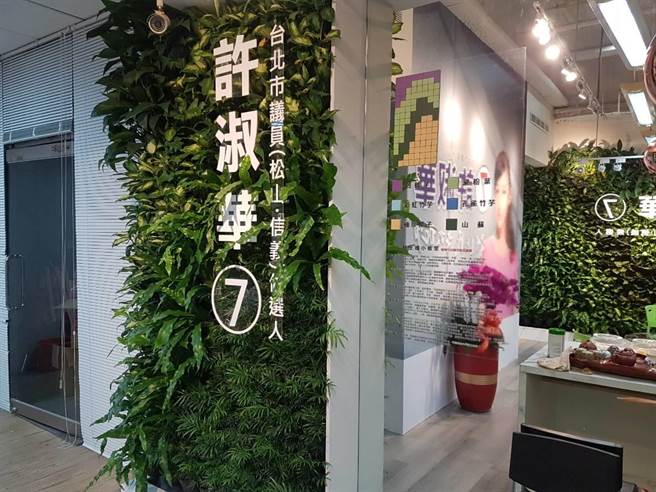 台北 設置 植生牆 許淑華競總走文創風 政治 中時