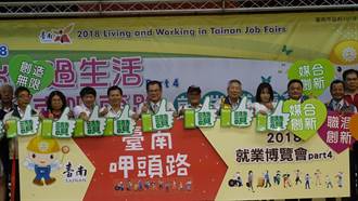 台南市就業博覽會 媒合率近6成