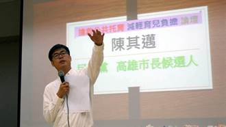 高雄》唯一出席托育論壇 陳其邁被讚是最有誠意的市長候選人