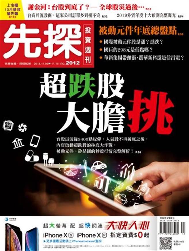 先探投資週刊2012期。