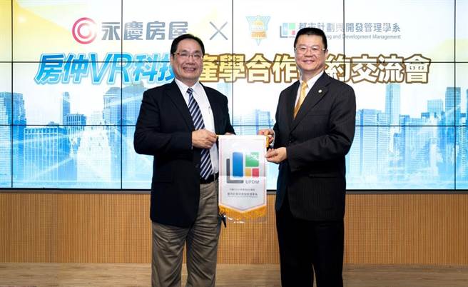 永慶房產集團業務總經理葉凌棋(右)，與文化大學環境設計學院院長楊松齡(左)代表雙方簽署產學合作備忘錄。(圖片來源：永慶房屋 提供)