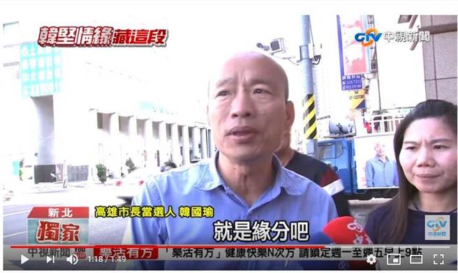 韩国瑜从小长大的地方寿德新村，2000年改建时的营建公司老板，竟是王世坚。韩总得知后直呼缘份。翻摄中视新闻