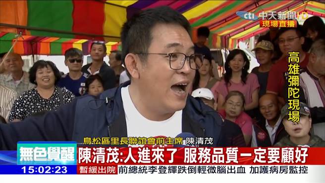 前高雄市鸟松区鸟松里里长陈清茂。（图／本报系影音截图）