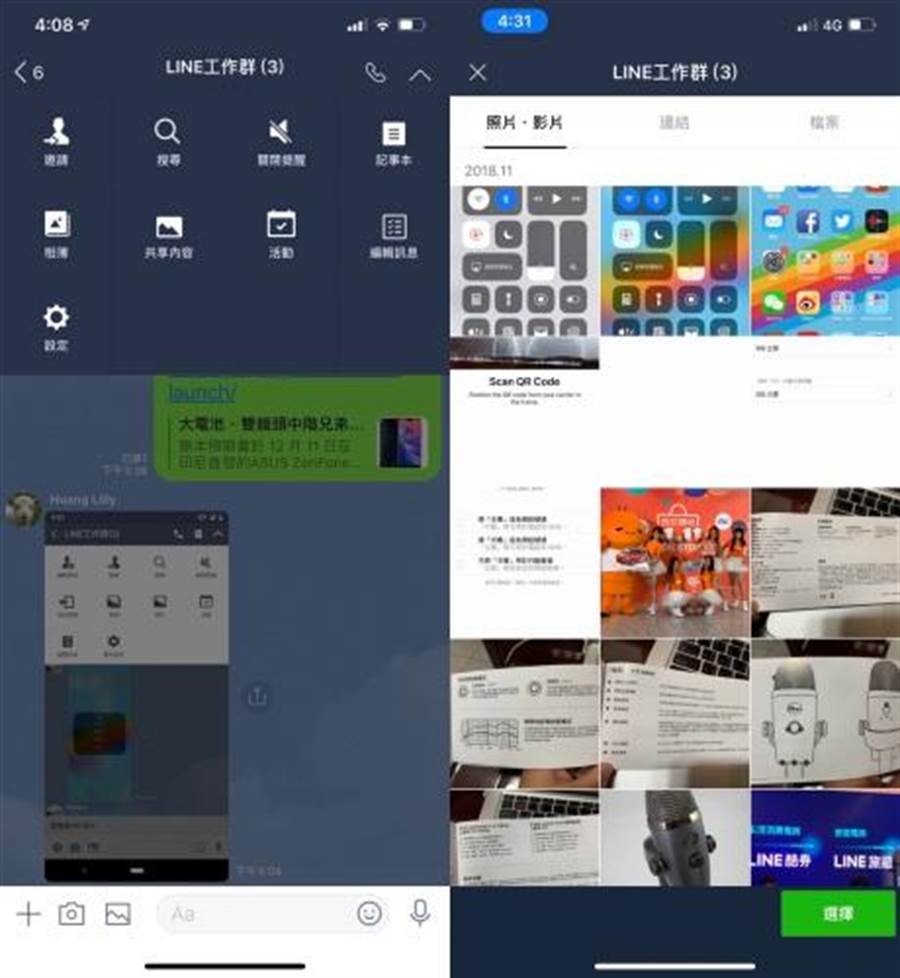 LINE iOS  8.18.0 版本中可快速查詢共享內容，讓工作效率更提升。（圖／翻攝App Store ）
