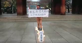 影》南京大屠殺周年前夕 港男靖國神社前燒東條英機神主牌