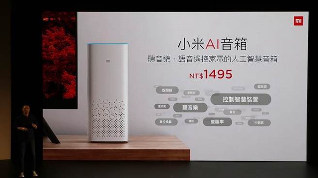 搭载小爱同学的小米AI音箱正式在台发表。（图／黄慧雯摄）
