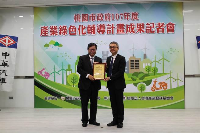 中華汽車獲桃園市107年度產業綠色化輔導獎勵，桃園市長鄭文燦（左）特別頒發感謝狀給中華汽車總經理陳昭文（右）。圖／業者提供