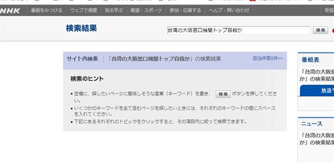 別躲在日本 游淑慧轟謝長廷 引用nhk新聞做假 政治 中時新聞網