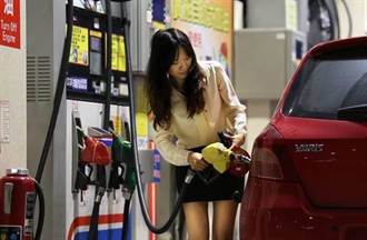 汽柴油價明天起 每公升大降0.9元