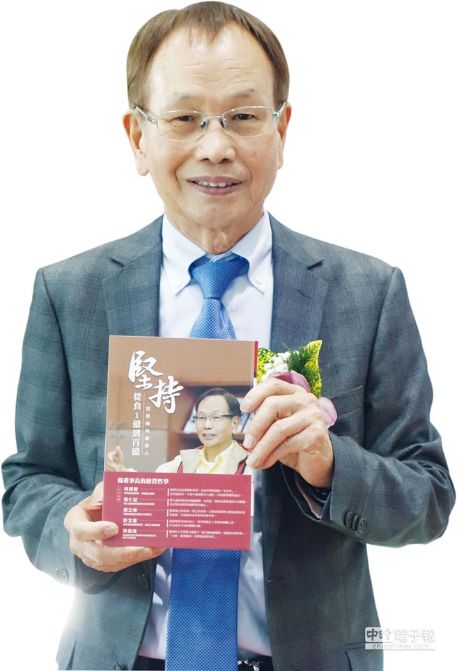 新廠落成典禮同日，也舉行「堅持-程泰機械創辦人-從負1億到百億」新書發表會。程泰集團董事長楊德華。圖／黃俊榮