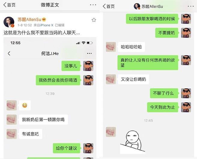 何洁与苏醒对话流出。（图／翻摄自苏醒AllenSu微博）