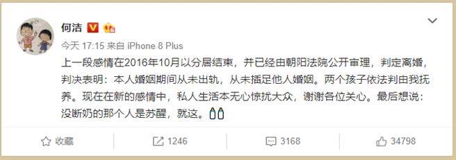 何洁否认生三胎。（图／翻摄自何洁微博）