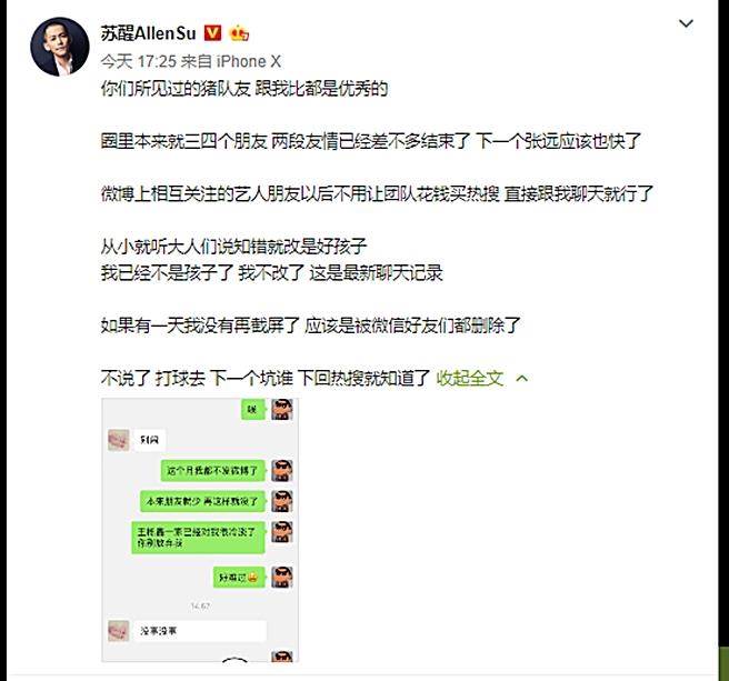 苏醒自嘲是猪队友。（图／翻摄自苏醒AllenSu微博）
