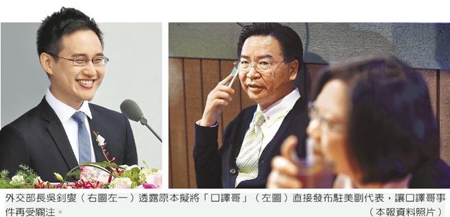 外交部長吳釗燮（右圖左一）透露原本擬將「口譯哥」（左圖）直接發布駐美副代表，讓口譯哥事件再受關注。（本報資料照片）