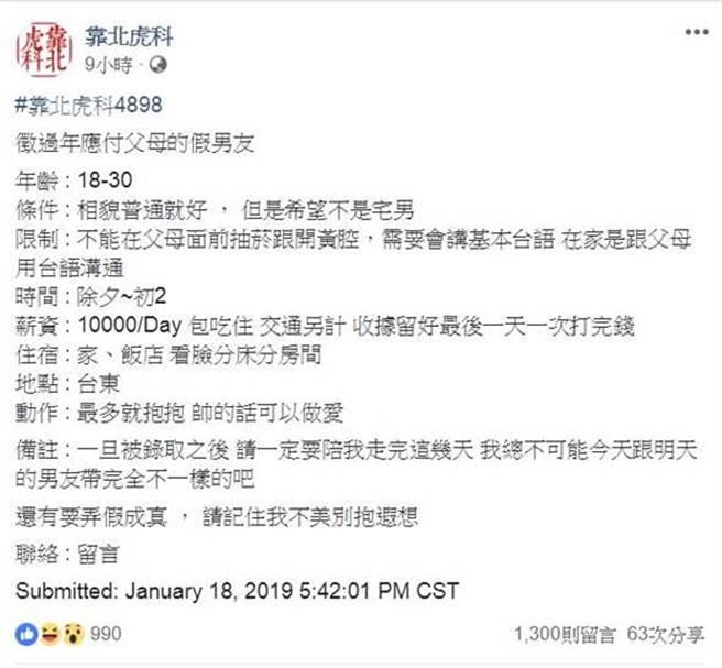 魏姓女網友在各大社團po出徵男友資訊(圖翻攝自/靠北虎科)