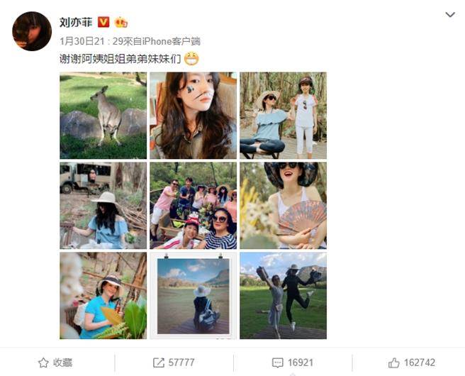 劉亦菲分享家族旅遊照片。（圖／翻攝自劉亦菲微博）