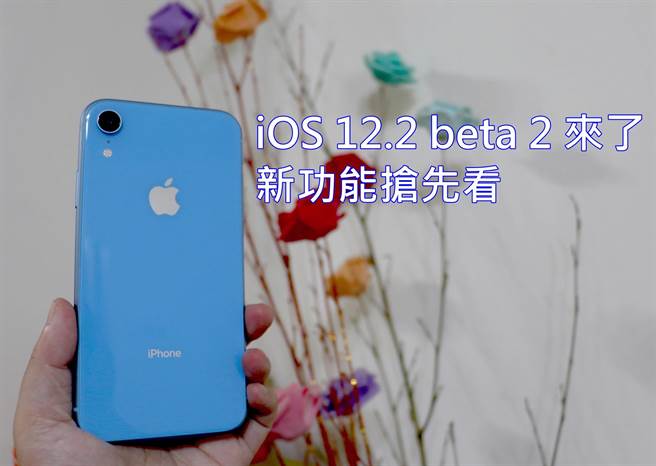 iOS 12.2新功能盤點 假5G／4款動畫表情報到 - 科技 - 中時新聞網