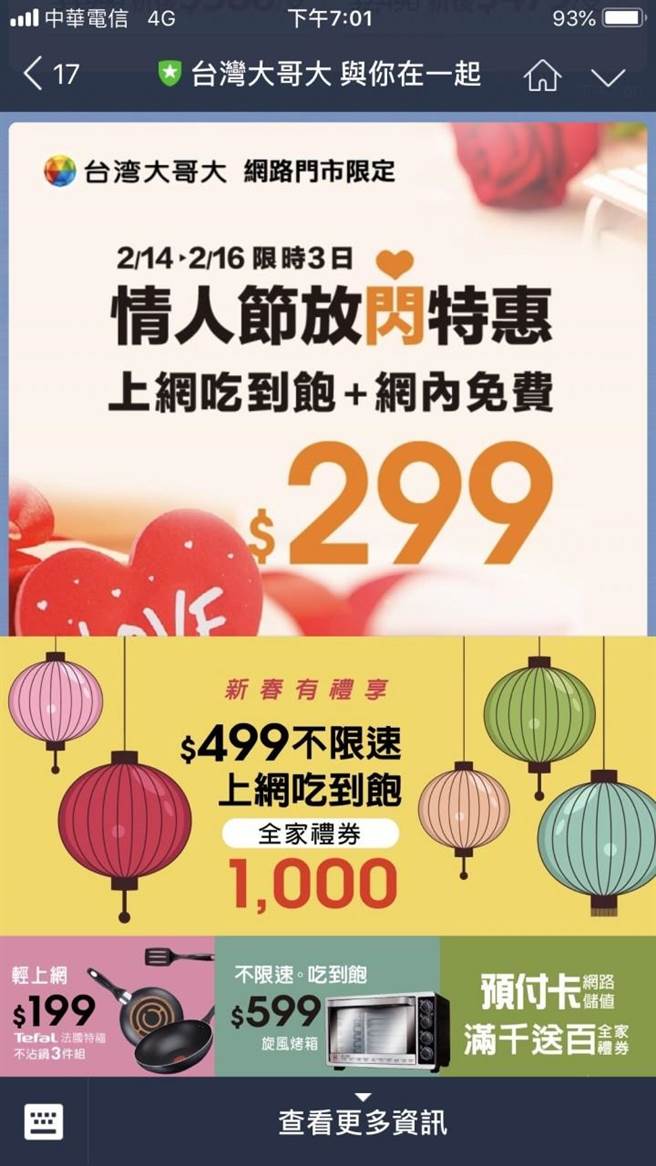無視中華電嗆聲台灣大 遠傳祭299 311上網吃到飽搶客 生活 中時新聞網
