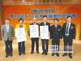 第14屆IEFA經濟金融會計研討會 兩岸金融泰斗雲集