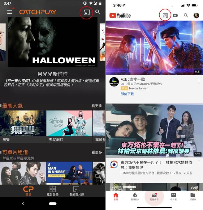 已有多款 App 可支援 Chromecast。左右侧各是 Android 版 CATCHPLAY，跟 iOS 版 YouTube，看见 Chromecast 图示给它按下去就可以透过它串流播放影片啰。(图／App截图)