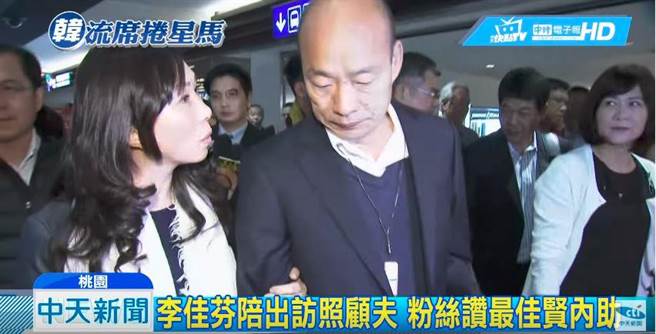 李佳芬担心韩市长身体，自费同行照顾。(翻摄中天新闻)