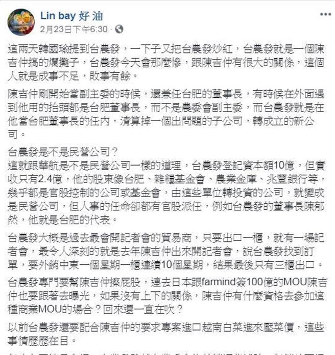 农业部落客Lin bay好油在脸书发文。翻摄Lin bay好油脸书