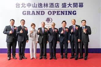 《產業》試營運住房率達8成，台北中山逸林酒店今開幕