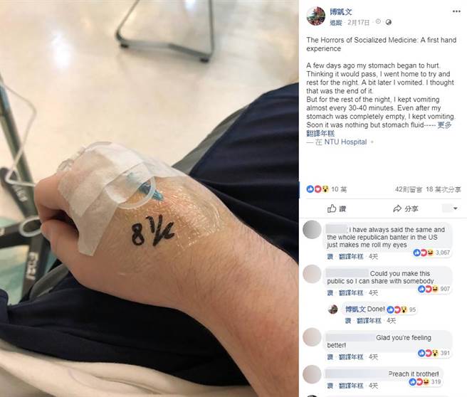 老外没健保上台大挂急诊 帐单让他傻眼到爆！（图／翻摄自博凯文脸书）